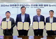 롯데케미칼, 인천 미추홀구 ESG센터 조성 MOU 체결