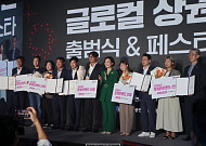 중기부, “지역 경제 새로운 등대” 글로컬 상권 출범식 개최
