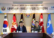 KAI, 드론작전사령부와 무인 비행체 기술 발전 교류 확대