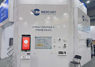 머큐리, IoT 결합 '주방자동소화장치' 더 라이프 스타일 박람회서 공개