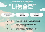 KT, 미혼남녀 만남행사 ‘ESG’로…봉사하고 사랑도 찾는다