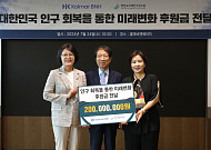 콜마비앤에이치, 한반도미래인구연구원에 2억 기부