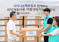 라이나손보, 취약계층 아동에 냉방용품 키트 지원