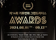기후변화센터, '제14회 기후변화 그랜드 리더스 어워드' 개최