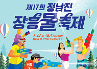 낮에도 밤에도 시원하고 다양한 체험 즐기자…보령머드축제 外[주말N축제]