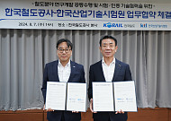 코레일-산업기술시험원, 철도 R&Dㆍ기술 협력 확대