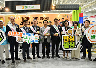 "다가오는 ‘쌀의 날’ 아침밥 먹기 캠페인 총력전"...경기농협, '범국민 아침밥 먹기 운동' 온 힘 모아