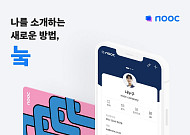 잡코리아, 2세대 디지털 명함 앱 ‘눜’ 출시해 시장 공략