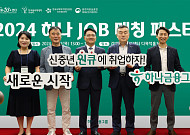 하나금융, 신중년 재취업 박람회 '하나 JOB매칭 페스타' 개최