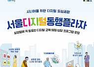 서울디지털동행플라자, 장노년층 활력 충전 <b>프로그램</b> 확대