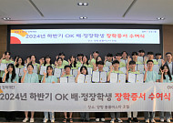 OK금융그룹, '2024 하반기 OK배정장학생 워크숍' 개최