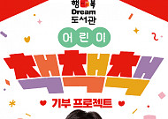 SK이노베이션, 전국 15곳 농어촌 지역아동센터에 도서관 건립 추진