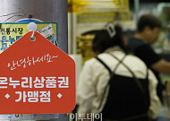 연매출 30억원 초과·병원 등 일부 업종, 온누리상품권 가맹 등록 제한