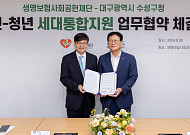 생명보험재단-대구 수성구, 노인 일자리 창출 나선다