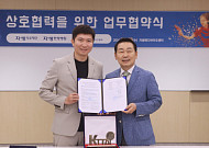 자생한방병원, 대한탁구협회와 의료지원 업무협약 체결