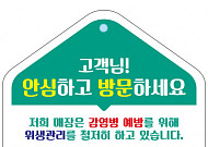 서초구, 코로나19 재확산 선제적 대응