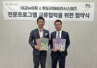 대교뉴이프, 日 기업과 교류협력 MOU 체결…현지 진출 발판 마련
