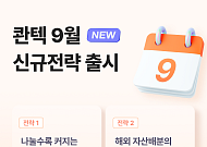 AI자동투자 콴텍, 해외 EMP 상품 첫 출시