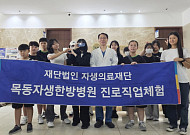 자생한방병원, 청소년 대상 한방병원 진로직업체험 프로그램 진행