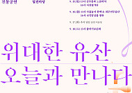 무형유산 공연부터 현대극까지…국립중앙박물관, 추석연휴 공연 '풍성'