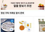 이커머스 명절新풍속…“추석 차례상도 새벽배송 하세요”