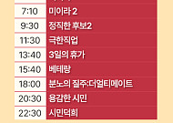 2024 추석 TV 특선영화(16일)…OCN '시민덕희'·'정직한 후보2'·'용감한 시민' 등