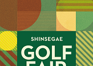 “골친자 모여라” 신세계백화점, 20일부터 ‘골프페어’ 진행