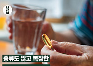 [카드뉴스] ‘종류도 많고 복잡한’ 오메가-3 뭘 보고 고를까?