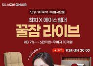 에이스침대, SK스토아서 '스트레스리스' 꿀잠 라이브 진행