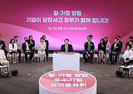 반차 쓰면 '30분 일찍' 퇴근…일·가정 양립 우수 기업은 세무조사 유예