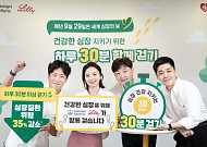 한국베링거인겔하임·한국릴리, 세계 심장의 날 기념 걷기 캠페인
