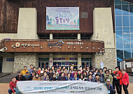 강원랜드사회공헌재단, 탄광근로 순직 유가족 휴양프로그램 진행