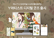 KT, ‘우영우’ 유보라 작가와 디지털 굿즈 배포