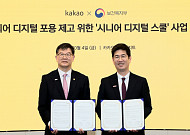 카카오-복지부, 시니어 디지털 격차 해소 위해 맞손