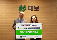 대보건설, '대보 하우스디' 오픈 기부금 전달…발달장애인 골프 대회 후원