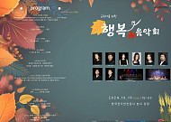 전기안전공사, 19일 지역주민과 함께하는 '행복음악회 시즌2' 개최