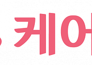 케어링, 돌봄 서비스 전국 확장 속도…성장 가속화