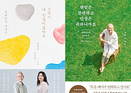 책도 '굿즈'시대...소장욕구 자극하는 표지 디자인의 힘 [보기 좋은 책이 읽기도 좋다 ③]