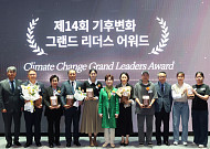 기후변화센터, 제14회 기후변화 그랜드 리더스 어워드 시상식 개최