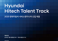 현대차, ‘하이테크 탤런트 트랙’ 지원자 모집…이달 22일까지 접수
