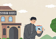 [이슈Law] 반려동물 화장장 설립 놓고 지자체-사업자 분쟁…해결 실마리는