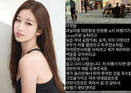 "마약 자수한다" 글 지웠지만…'미스 맥심' 출신 김나정, 경찰 고발당해