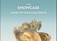 그들만 입장 가능한 '더 쇼케이스'…신세계, 앱 VIP 특화 전략