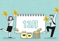“13월의 월급 미리 챙기세요”…홈택스서 연말정산 절세꿀팁 확인