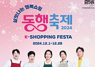 중기부, “12월 한 달간 할인전·나눔 전하는 동행축제 개최”