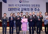 국교위, 고등·평생교육 주제 대토론회...“한국 대학의 과제” 토론