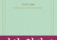 [신간] 정약용을 지방 말단 관리로 내친 정조의 본심은?