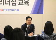 동서발전, 직원 일·가정 양립 체계적 지원교육 마련