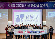 강남구, ‘CES 2025’ 10개 기업 참가...4곳 혁신상 수상