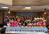 배움의 즐거움이 있는 수원 광교1동, ‘2024 작품발표회 및 전시회 성료’